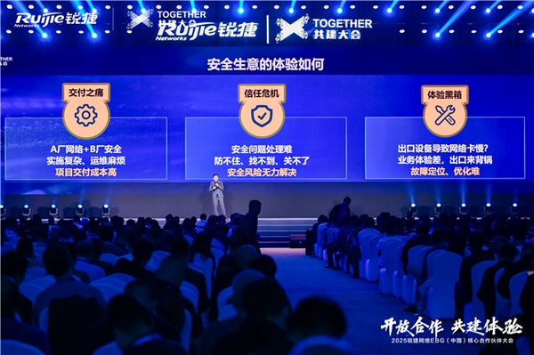銳捷網絡網安融合：打造網絡+安全一體化的超預期體驗
