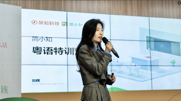 粤语“童”传承，“粤”讲“粤赛雷”——简知科技推动粤语文化走进校园，助力优秀广府文化传承发展