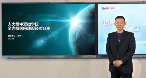 銳捷中小學極簡以太全光2.X正式發布 構建新一代智慧校園“光”底座