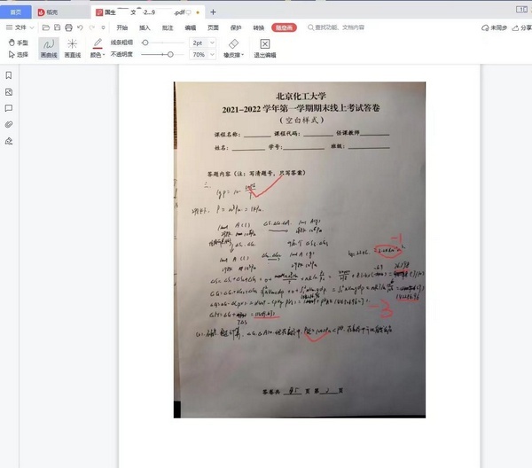 移动办公+智能教学 金山办公助力北京化工大学建设数字校园