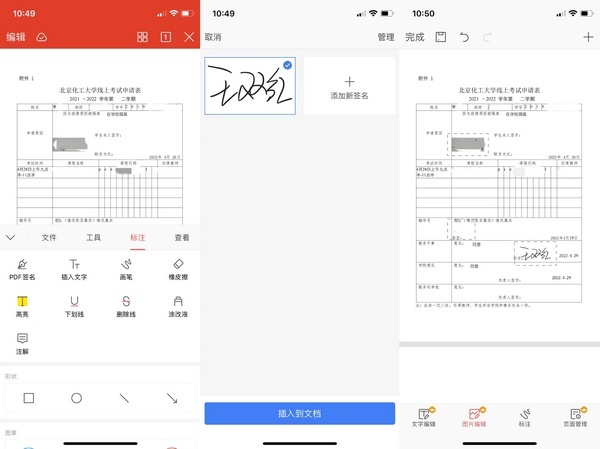 移动办公+智能教学 金山办公助力北京化工大学建设数字校园