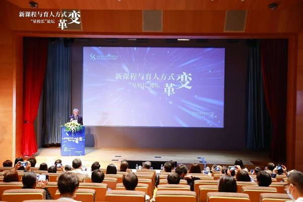 伊頓紀德品牌聯合上海市教育學會舉辦新課程與育人方式變革——“星校長”論壇