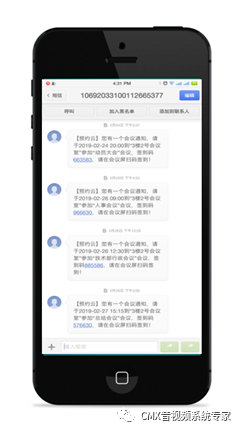CMX聲曠科技智能會議預約管理系統 | 告別傳統會議模式