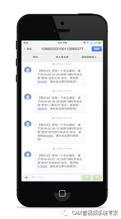 CMX声旷科技智能会议预约管理系统 | 告别传统会议模式