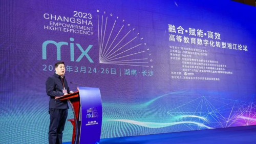 高等教育數字化轉型湘江論壇在湖南長沙圓滿落幕！