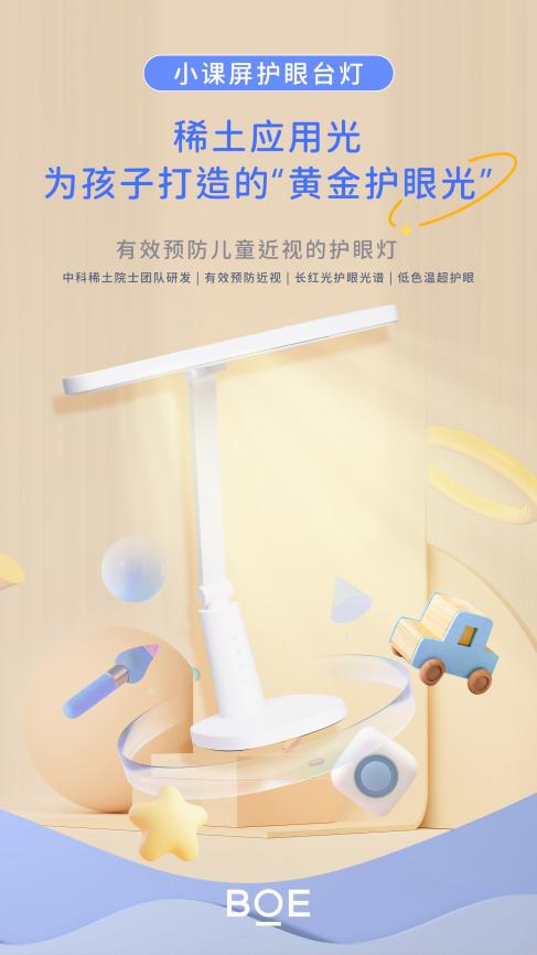 視覺健康全生態，“小課屏”護眼系列新品面世