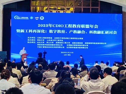 強智科技受邀出席2023年CDIO工程教育聯盟年會并作主題報告