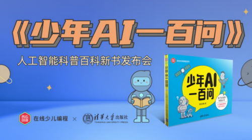 西瓜創客參與2023東北地區青少年人工智能科技教育論壇