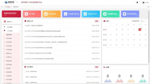 應用為王、服務至上，強智科技助力職業教育信息化標桿學校建設