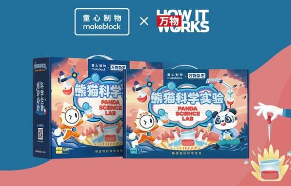 童心制物聯名《萬物》,公益送萬本雜志助STEAM教育普及
