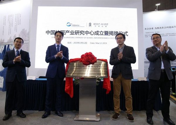 中國校服產業研究中心發布首個校服產業白皮書