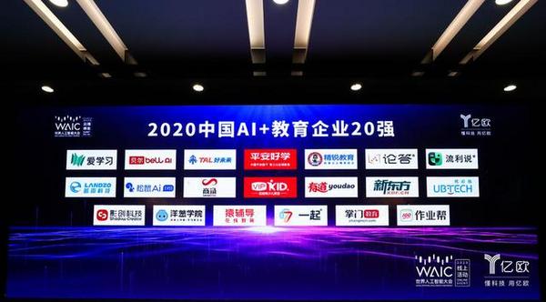 “2020中國AI+教育企業20強”榜單公布 愛學習再度入選