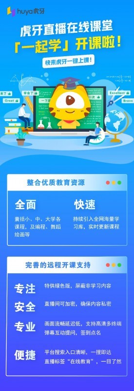 虎牙開通在線教育服務 助力“停課不停學”