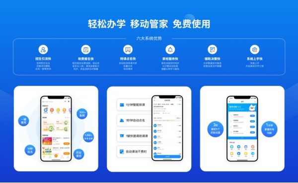 2021TIME 校管家云校推出移動端招生和管理解決方案