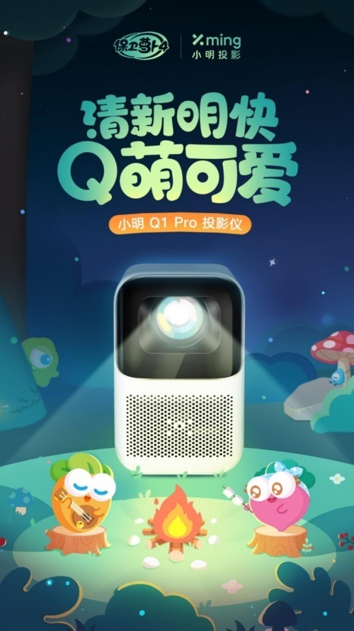 小明投影儀，投出新趣味 小明投影宣布與著名手游保衛蘿卜達成合作