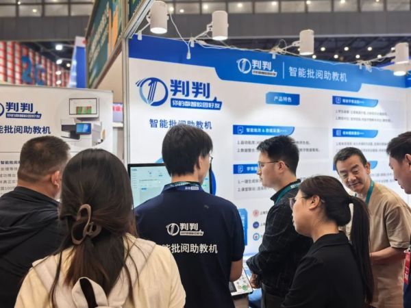 教博会爆火！判判智能批阅助教机让作业批改进入 “分钟时代”