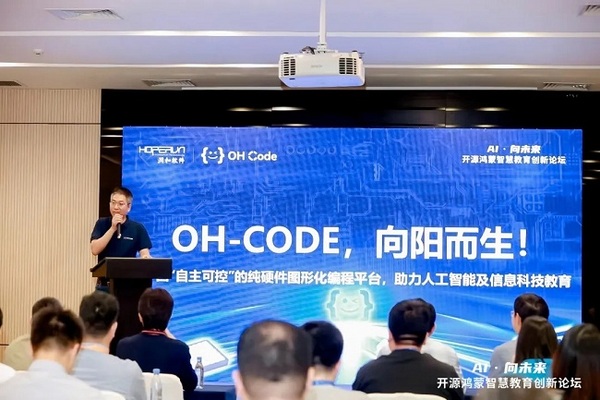潤開鴻智慧教育發布OH-CODE品牌及編程平臺產品
