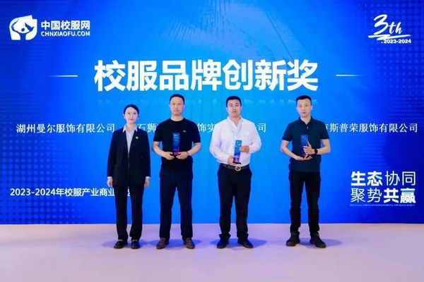 精彩紛呈！第三屆校服產業商業評選圓滿落幕，獲獎者揭曉！