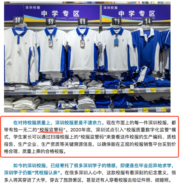 校服質量安全新標桿：人民日報號召全國推廣校服監管碼