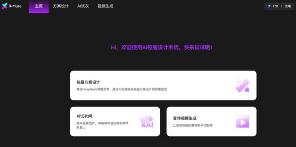 欽家X-Muse AI設計系統：高效搞定校服設計，助力企業獲得更多訂單