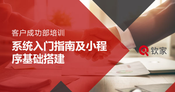 校服企業都在圍觀的欽家智能校服安全平臺2021直播培訓，干貨滿滿