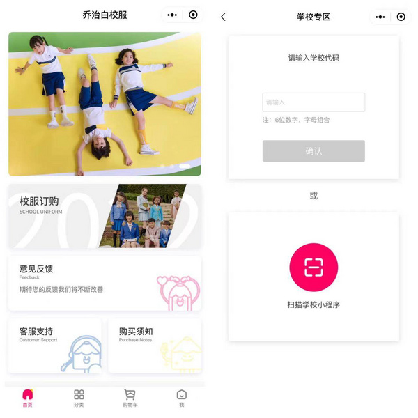 欽家校服小程序商城助力校服企業高效運營