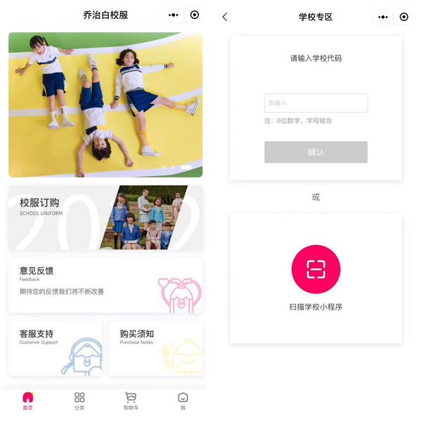 钦家校服小程序商城助力校服企业高效运营