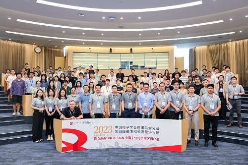 資深技術助力高效科研！Quantum Design中國2023年度華南區用戶會圓滿召開