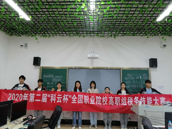 廈門科云：2020年第二屆“科云杯”全國職業院校高職組稅務技能大賽圓滿落幕！
