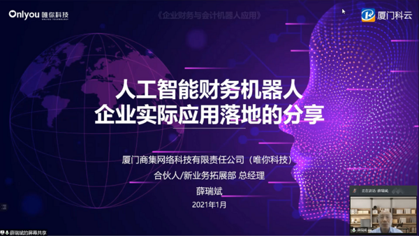 廈門科云1+X證書說明會成功舉辦，報告專家妙語連珠：選擇科云選擇未來……