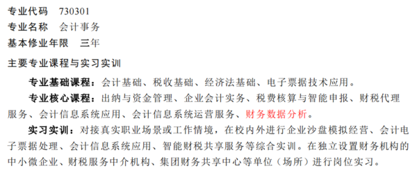 廈門科云：新版《職業教育專業簡介》發布，如何精準應對？