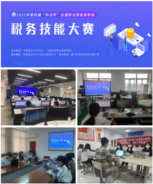 2023年“科云杯”全國職業院校高職組稅務技能大賽正式開賽！
