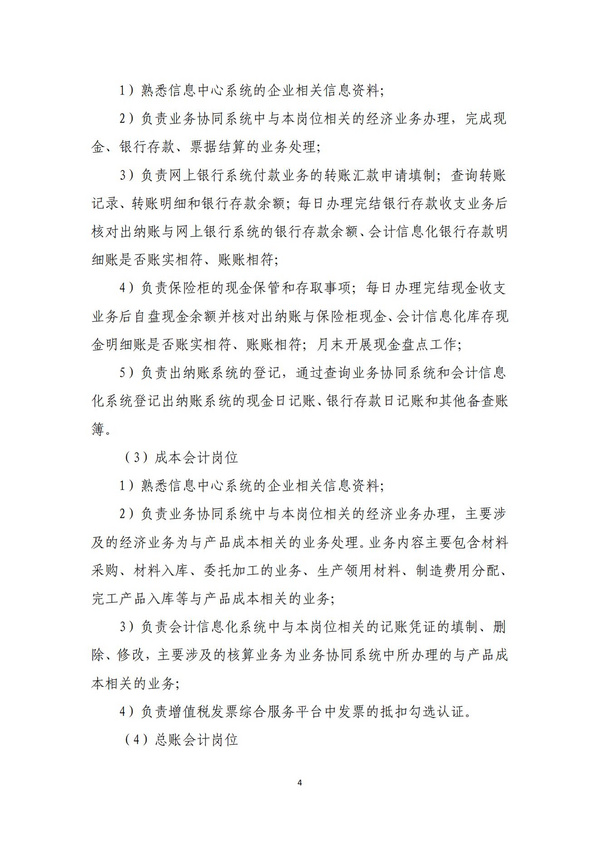 技能競技 育工匠英才 | 2023年第八屆“科云杯”全國職業院校中職組財會職業能力大賽正式開賽！