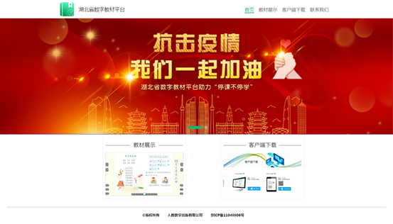 馳援湖北!人教數字教材助力湖北600萬師生停課不停學