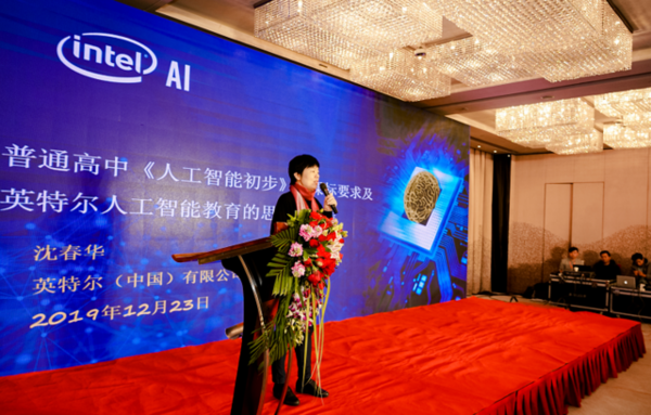 助力青少年人工智能教育 英特尔举办2019人工智能教育共享大会