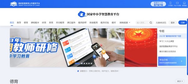 安徽省電化教育館布置國家中小學智慧教育平臺推廣應用工作