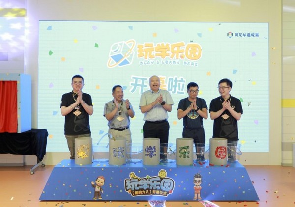 全國首家！網龍打造的積木元素科創研學基地在福州長樂正式揭幕
