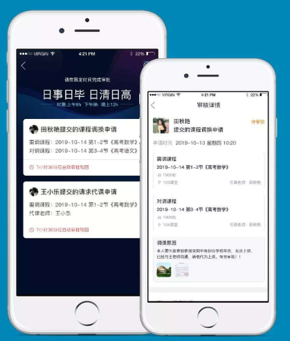 學校調課、課表同步更新 育聯網APP是怎么實現的?
