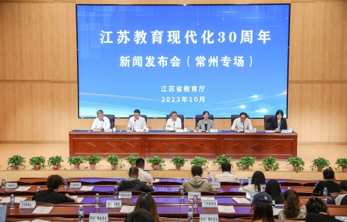 “江蘇教育現代化30周年” 之常州專場新聞發布會舉行