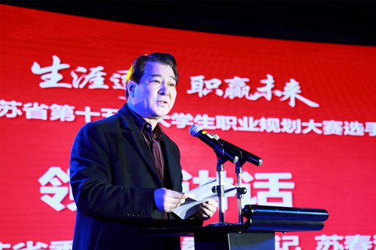 江蘇省第十五屆大學生職業規劃大賽圓滿落幕