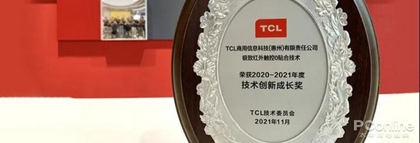 TCL商用荣获双料年度大奖，赋能办公+教育数字化