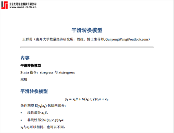 第四屆Stata中國用戶大會圓滿閉幕