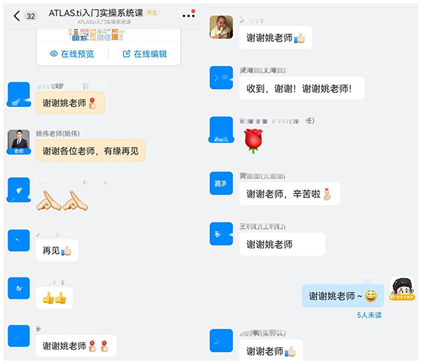 2021超實用的ATLAS.TI入門實操培訓課程圓滿結束