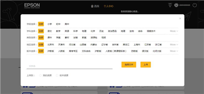 老師備課是難題?愛普生K12課件資源云平臺新年登場