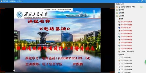 “不停教,不停學” 西北工業大學如期順利開啟在線教學