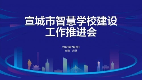 安徽旌德，信息技術讓因材施教照進現實
