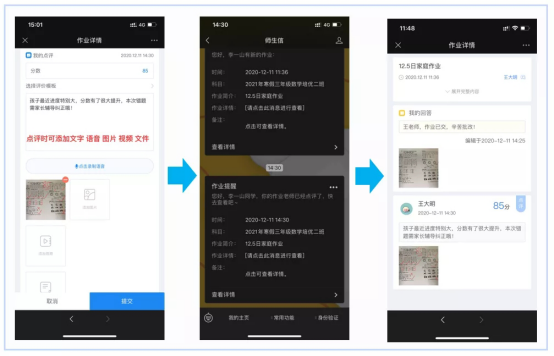 校管家作业批改再升级，老师可以在线一键批改作业