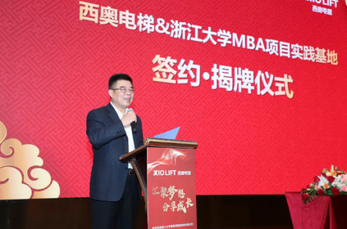 杭州西奧電梯&浙大MBA項目實踐基地簽約授牌儀式成工舉辦