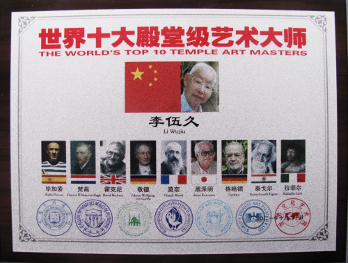 【政府采購藝術家代表】中國風范 國之瑰寶——李伍久精品手繪