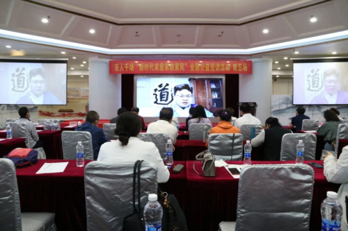 立德樹人擔使命，義教揚善興國家——第五場“新時代家庭家教家風”全國公益巡講活動圓滿成功